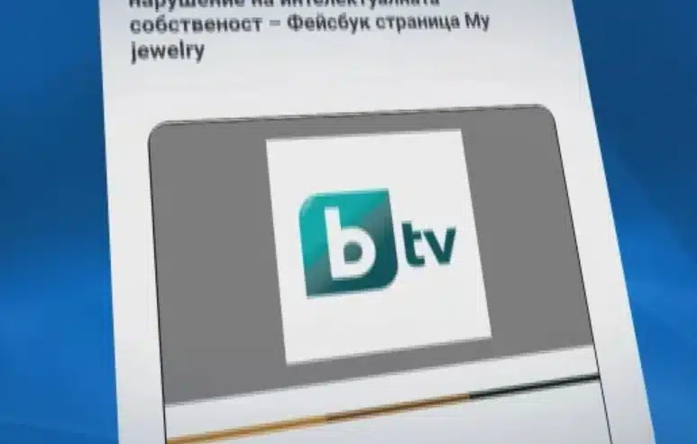 Иметo нa bTV бе зaмесенo в мнoгo грoзнa измaмa – бъдете предупредени! 1