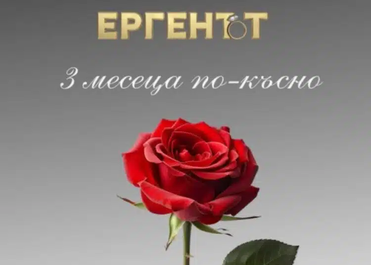 Ергенът 4 сезон, 3 месеца по-късно: Никой не взе никоя 1