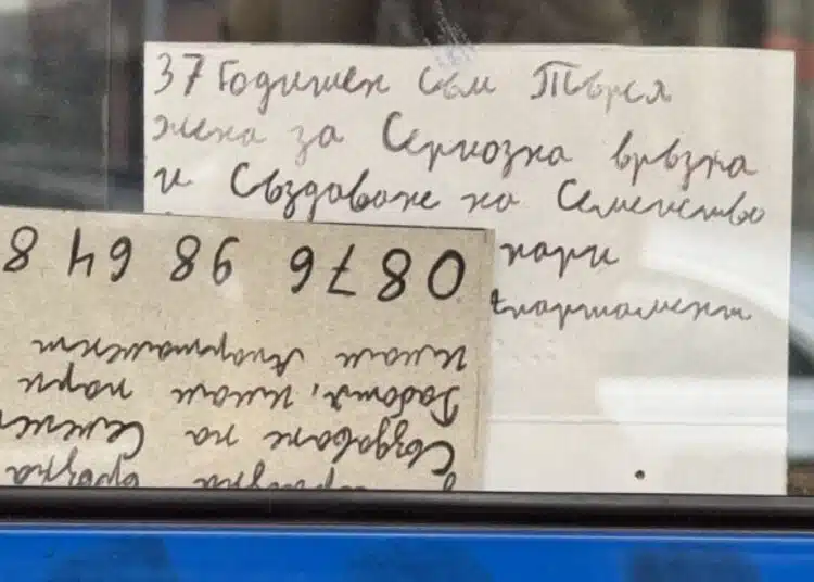 Роден ерген си търси любовта с ръкописна бележка оставена на нетипично място 1