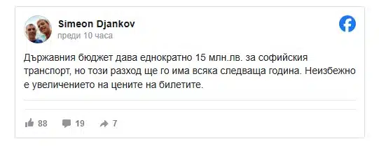 Симеон Дянков с коментар за градския транспорт в София: увеличението на цените на билетите е неизбежно 1