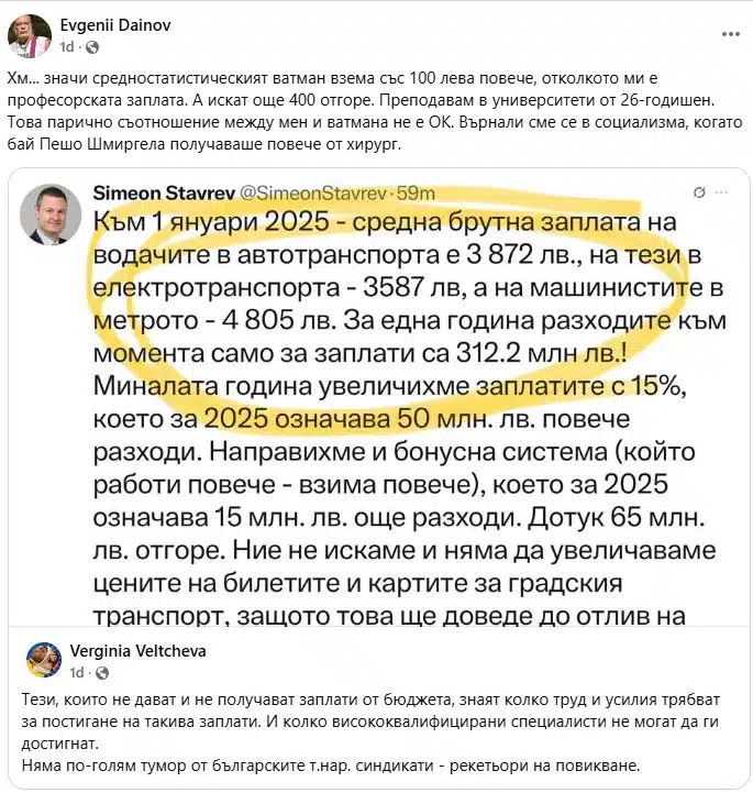 Роден професор с топ коментар: Един ватман взима със 100 лв повече от моята заплата в университета и иска още 400 лв 1