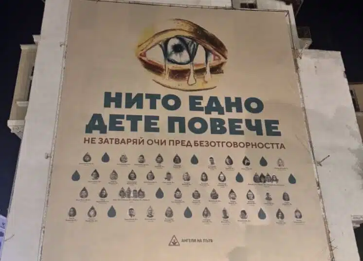 Нямаме повече деца за губене - това напомнят и плакати 1 Нямаме повече деца за губене - това напомнят и плакати 1