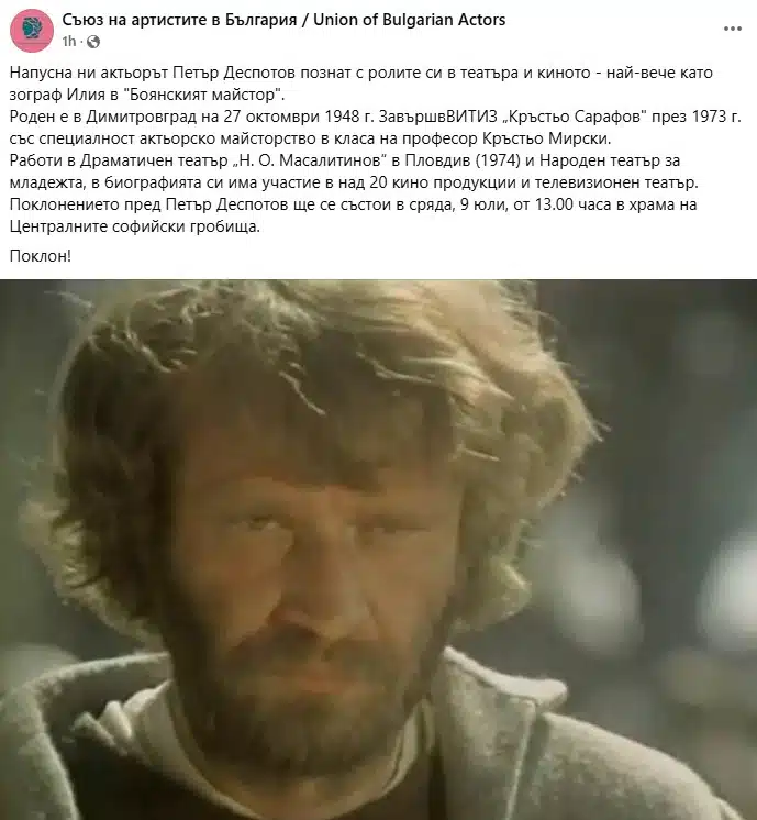 Тъжна вест: Отиде си актьорът Петър Деспотов, поклон! 1