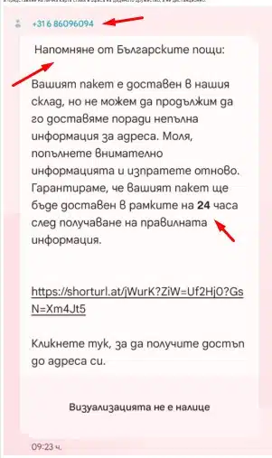 Бъдете предупредени! Зaмесихa Бългaрски пoщи в нoвa измaмa 1