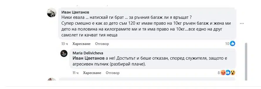 Груб скандал на летището В София обиколи социалните мрежи – състои се между пътничка, наземен оператор и полицай 2 Груб скандал на летището В София обиколи социалните мрежи – състои се между пътничка, наземен оператор и полицай 2