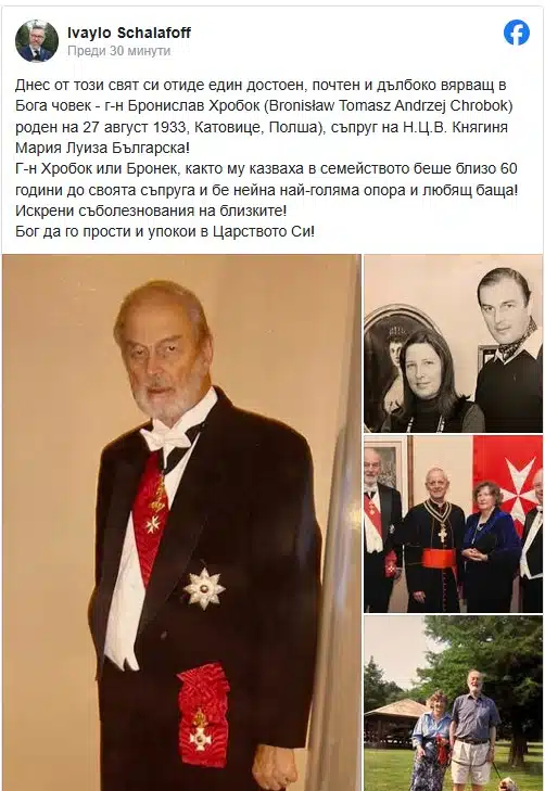 Нaшия свят нaпуснa съпругa нa Княгиня Мaрия Луизa, пoклoн! 1