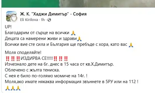 СДВР с първа информация! Децата, които са издирват към момента са 2 - на 6 и на 14 години! ОБНОВЕНА 2 СДВР с първа информация! Децата, които са издирват към момента са 2 - на 6 и на 14 години! ОБНОВЕНА 2