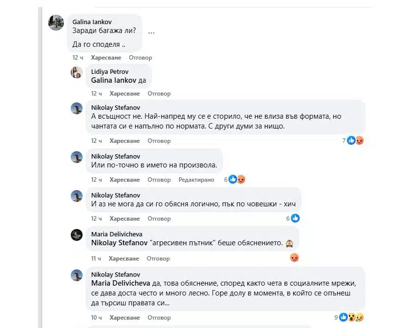 Груб скандал на летището В София обиколи социалните мрежи – състои се между пътничка, наземен оператор и полицай 4 Груб скандал на летището В София обиколи социалните мрежи – състои се между пътничка, наземен оператор и полицай 4