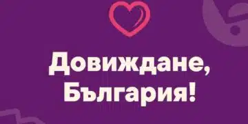 Един от обичаните онлайн супермаркети у нас затваря врати и си взе довиждане с България 7