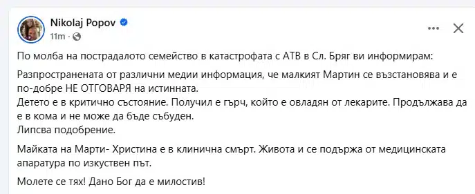 Чудеса се случват! Малкият Марти се събуди, но не говори към момента, Хриси още е в критично състояние ОБНОВЕНА 2 Чудеса се случват! Малкият Марти се събуди, но не говори към момента, Хриси още е в критично състояние ОБНОВЕНА 2