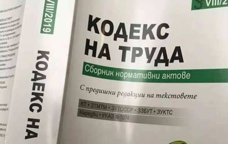 Кодекс на труда, нормативни актове