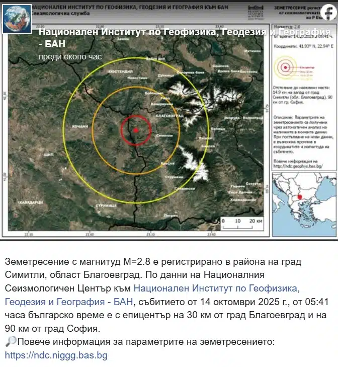 Регистрираха земетрeсение у нас 2 Регистрираха земетрeсение у нас 2