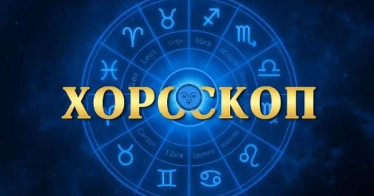 В сряда луната отключва паричен поток за Близнаци, Риби и още 2 знака Хороскопски знаци в кръг със златен надпис ХОРОСКОП на син фон.